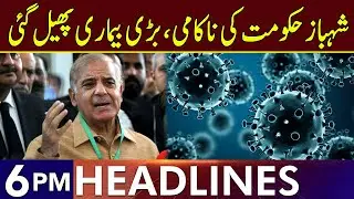 Fear of Dengue Spread In Pakistan | Headlines 6 PM | 26 Aug | Lahore Rang | J201