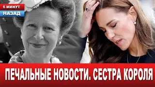 Кейт уже сообщили... Дворец СОТРЯСАЮТ ТРАГЕДИИ. Страшные последствия несчастного случая...