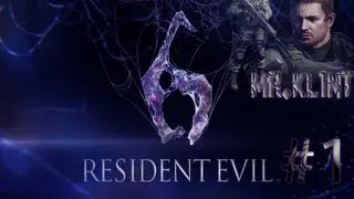 Mr.Kl1nT и Resident Evil 6/Новое Начало [Часть 1]