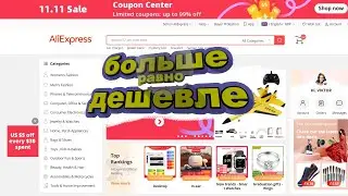 💰Распродажа 11.11 aliexpress 2022 👉 АКЦИЯ БОЛЬШЕ = ДЕШЕВЛЕ