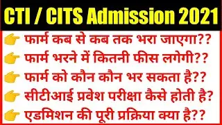 CTI Admission 2021 || CITS Admission 2021 || CTI Online Form 2021 || CITS Online Form 2021