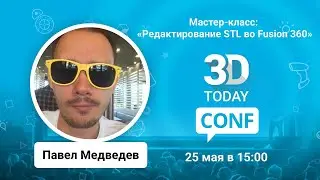 «Редактирование STL во Fusion 360»