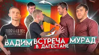 Мурад встретился с Вадимом. Встреча в Дагестане. Бой назначен