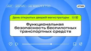 День открытых дверей программы 