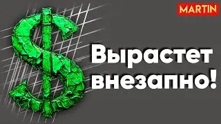 Курс доллара - рано расслабляться! Рынок акций, Юань, Нефть.