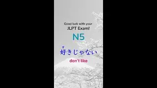 すきじゃない (Suki Ja Nai) How to say "don't like" in Japanese - JLPT N5 Grammar #jlptn5grammar