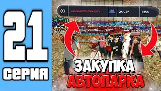 ПУТЬ СЕМЬИ НА БЛЕК РАША #21 ГЛОБАЛЬНАЯ ЗАКУПКА АВТОПАРКА В СЕМЬЮ! (black russia)