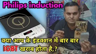 PHILIPS Induction Power Shorting Problem Solve// IGBT Change Step By Step HINDI