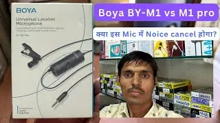 Comparison | 🎤 Boya BY-M1 vs Boya BY-M1 pro 🎙️ | Noice cancellation Mic |