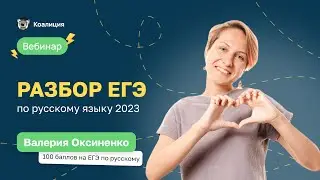 ⚡️Разбор ЕГЭ по РУССКОМУ 2023⚡️