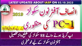 Insaf Afternoon Schools | PC-1 for Upgraded High Schools | Teacher Salary issue resolved | IASP