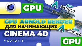 Cinema 4D GPU Arnold render tutorial for beginners ► Fastest render on gpu