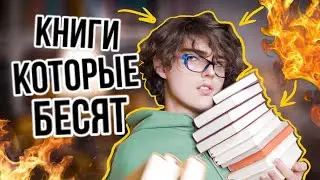 Полярный: авторы и книги, которые БЕСЯТ | Встреча с подписчиками