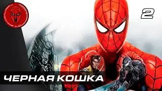 Прохождение Spider Man Web of Shadows — Часть 2: ЧЕРНАЯ КОШКА!