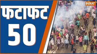 Fatafat 50: President Murmu On Kolkata Rape Murder Case | President Rule | TMC- BJP |Mamata Banerjee