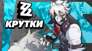 МОИ КРУТКИ на РЕЛИЗЕ в ZENLESS ZONE ZERO | КРУТКИ ZZZ #hoyocreators #zzzero