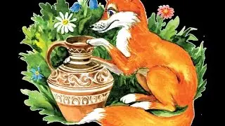 Лисиця і глек