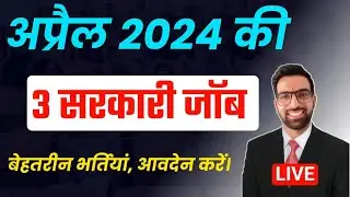 अप्रैल 2024 की 3 सरकारी भर्तियाँ || Top 3 Government Job 2024 || DSSSB Peon Vacancy 2024 || NVS 2024