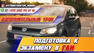 ПОДГОТОВКА К ЭКЗАМЕНУ в ГАИ. Вождение по городу