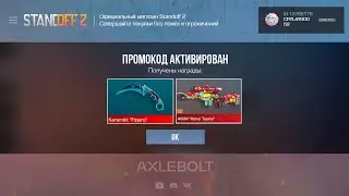 ЗАБЕРИ СЕЙЧАС РАБОЧИЕ ПРОМОКОДЫ В STANDOFF 2 0.28.0! БЕСКОНЕЧНЫЕ ПРОМОКОДЫ НА НОЖ В СТАНДОФФ 2