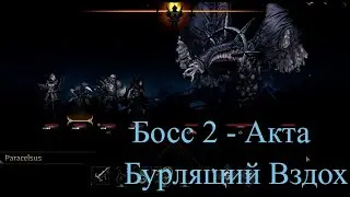 Финальный Босс 2 Акта в Darkest Dungeon II