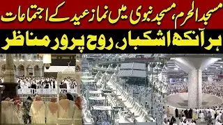 🔴LIVE | Hajj 2025 LIVE | Rami, Tawaf, Mina, Arafat & Muzdalifah Coverage | Express News