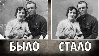 Реставрация старых фотографий в фотошопе