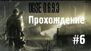 Сталкер OGSE 0.6.9.3 #6 [Спасение Крота и Тайник Стрелка]