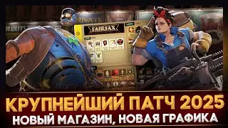 КРУПНЕЙШИЙ ПАТЧ DEADLOCK | НОВАЯ ГРАФИКА | НОВАЯ КАРТА | НОВЫЙ МАГАЗИН | ДЭДЛОК 2025