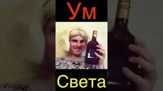 Оливия VS Света 