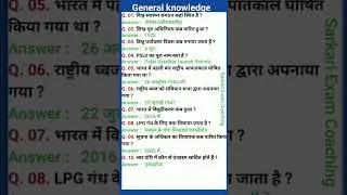 GK All Exam question | Most important GK question | GK World General knowledge question 