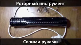 DIY rotary tool