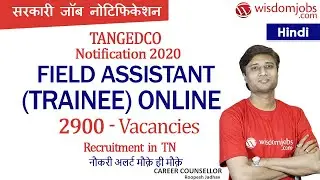 TANGEDCO Recruitment 2020 | 2900 Field Assistant (Trainee) Online Form in TN - Hindi @Wisdom Jobs