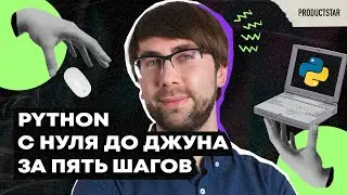 Что должен уметь junior python разработчик?