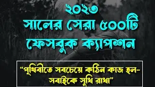 Facebook caption bangla | bangla facebook caption | bangla caption for facebook