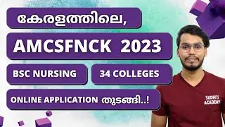 കേരളത്തിലെ 34 Nursing Colleges, AMCSFNCK BSc Nursing 2023 Application Started | AMCSFNCK Application