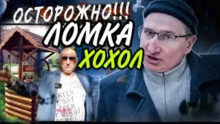 ОСТОРОЖНО ЛОМКА В КОЛОДЦЕ //ДИМА ХОХОЛ //СОЛНЦЕВСКАЯ ОПГ НА ДАЧЕ