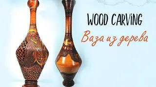 Новинка Декор Ваза из дерева / Wood Carving