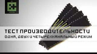 Многоканальность оперативной памяти! Тест DDR3 ECC 1x8, 2x8 и 4x8GB!