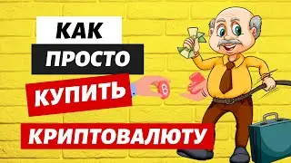 Купить криптовалюту с карты банка СНГ