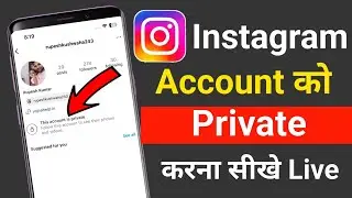 Instagram account private kaise kare | how to private Instagram account | Instagram account private