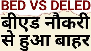 SELECTED BED OUT FROM PRT VACANCY DED GET CHANCE|CG HIGHCOURT DECISION ON SELECTED BED|BED VS DELED