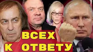 Они все будут уничтожены! Все участники 