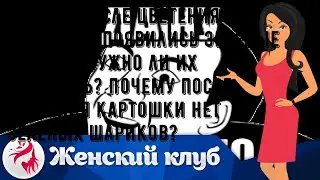 Почему после цветения картошки появились зеленые шарики, нужно ли их обрывать? Почему после цветен.