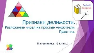 6 класс. Математика. Урок 5. 
