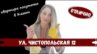 Квартира посуточно   г. Казань., ул. Чистопольская 12