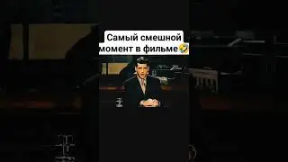 Джим Керри топ🔥🔥🔥Самый смешной момент в фильме😅