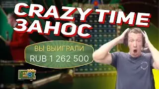 CRAZY TIME СТАВКИ ПО 100К ! ДЕПОЗИТ 6 МИЛЛИОНОВ / DLX КАЗИНО / CASH HUNT X100 / ЗАНОС В КРЕЙЗИ ТАЙМ