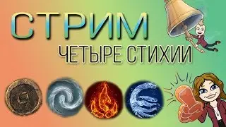 The Sims 4: Четыре стихии. Создаем стихий ヾ(☆'∀'☆)