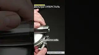 Фильтр для воды. Как открыть колбу фильтра для воды СУПЕРСТАЛЬ? Механический фильтр
